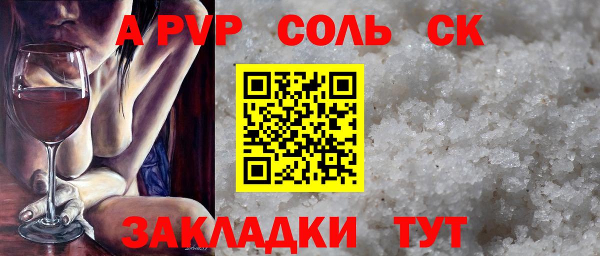 Alpha PVP Соль  APVP  A PVP мука  Евпатория  Вход с VPN  A PVP СК 