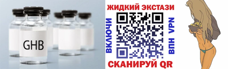 Бутират жидкий экстази  где купить наркоту  Евпатория 