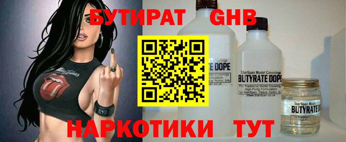 Бутират буратино  Бутират  Евпатория  Вход с VPN 