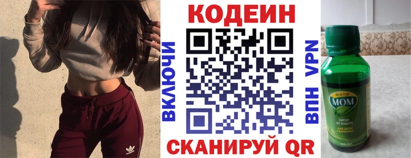 Кодеиновый сироп Lean Purple Drank  Евпатория 