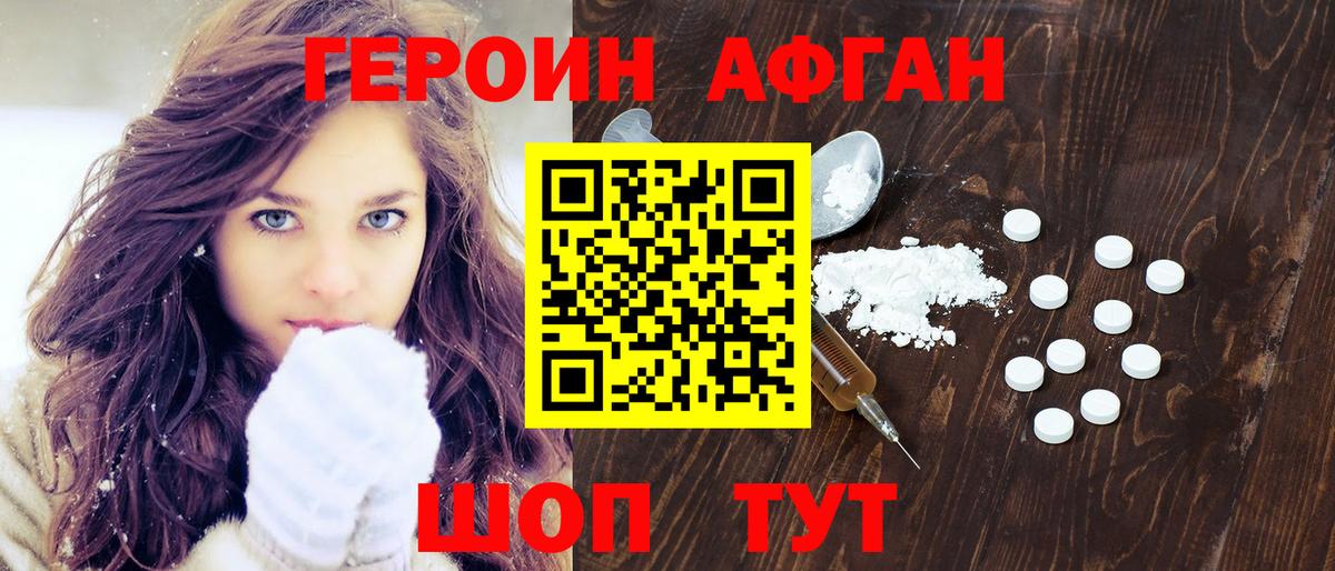 ГЕРОИН Heroin Евпатория