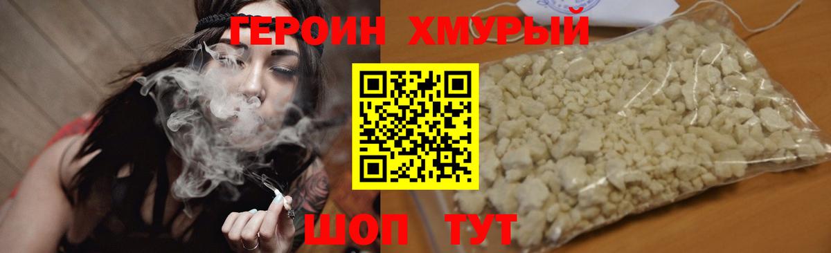 Евпатория  ГЕРОИН Heroin  Вход с VPN 