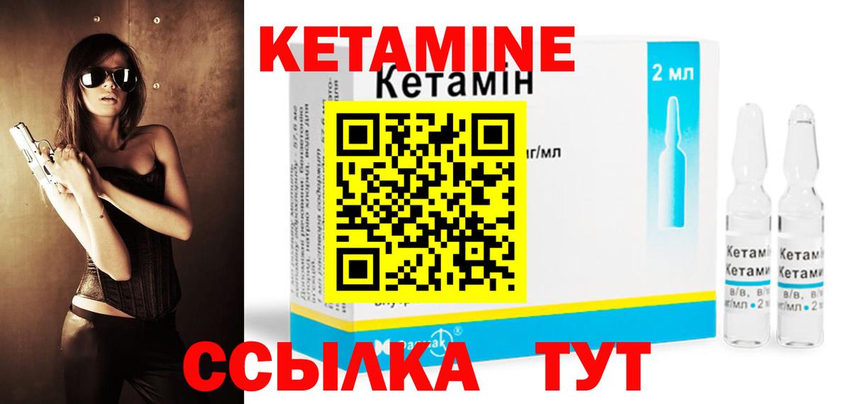 КЕТАМИН VHQ Евпатория