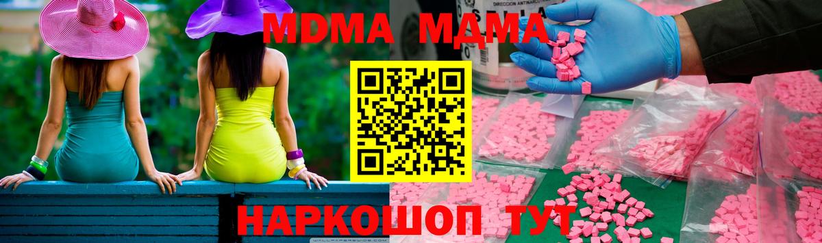 МДМА Molly  Вход с VPN  МДМА  Евпатория  МДМА crystal 