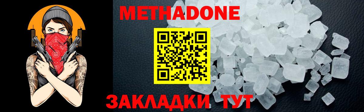 Метадон белоснежный  МЕТАДОН белоснежный  Вход с VPN  Евпатория 