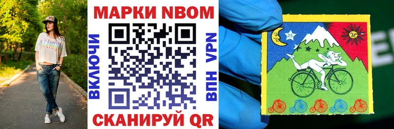 Марки NBOMe 1500мкг Евпатория