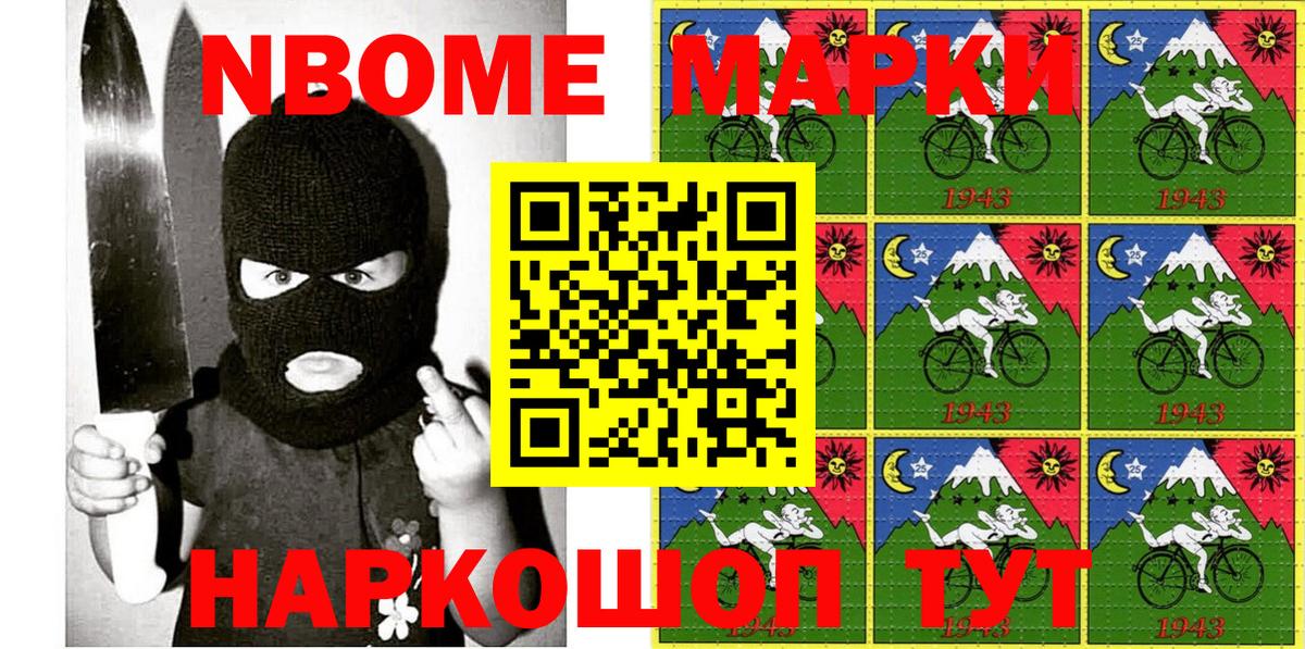 Марки NBOMe 1,8мг  Вход с VPN  Наркотические марки  Евпатория  Марки NBOMe 1,8мг 